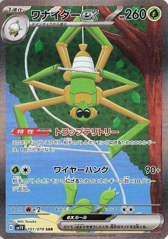 Spidops ex (Japanese)