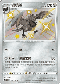 Corviknight Pokemon card from Dynamax Clash Flame