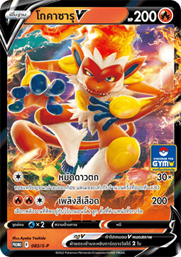 Infernape V (S-P/TH 083) Sword & Shield Thai Promos TH