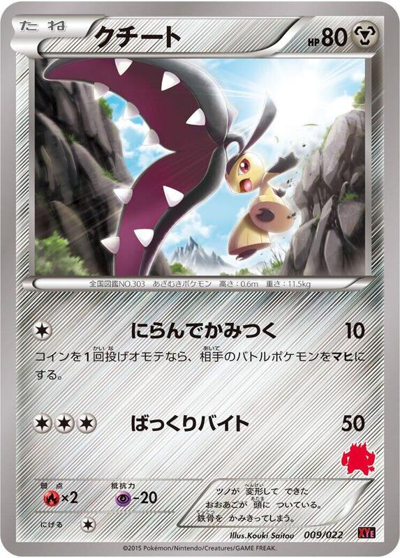 Mawile (Japanese)