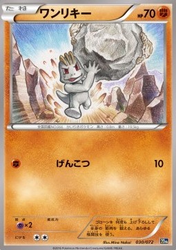 Machop Pokemon card from BREAK Starter Pack