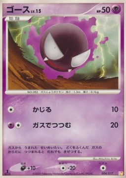 Gastly Lv.15