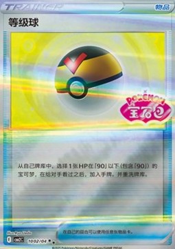 Level Ball Pokemon card from Gem Pack Vol 2