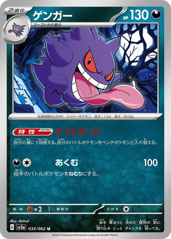 Gengar (Japanese) Pokemon card from SV3a: Raging Surf