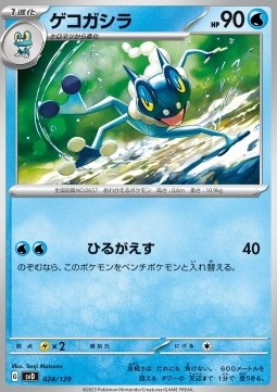 Frogadier Pokemon card from ex Start Decks