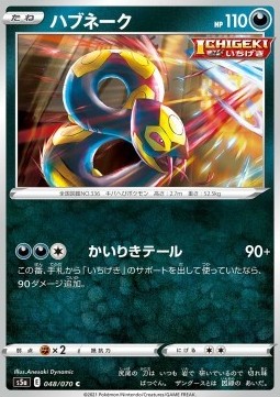 Seviper Pokemon card from Matchless Fighter
