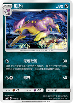 Liepard Pokemon card from Storming Emergence Verdant