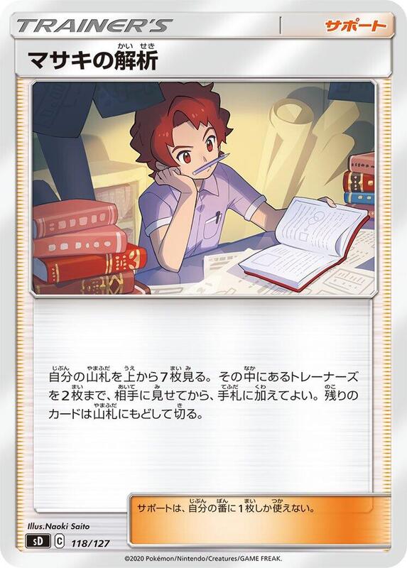 Bill's Analysis (Japanese) Pokemon card from sD: V Starter Decks