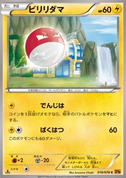 Voltorb Pokemon card from Emerald Break