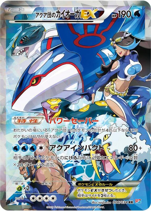 Team Aqua's Kyogre EX (Japanese)