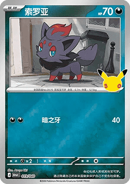 Zoroark