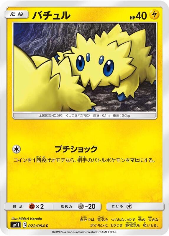 Joltik (Japanese) Pokemon card from SM11: Miracle Twin