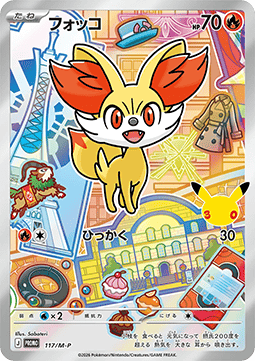 Froakie (M-P 118) M-P Promos JP