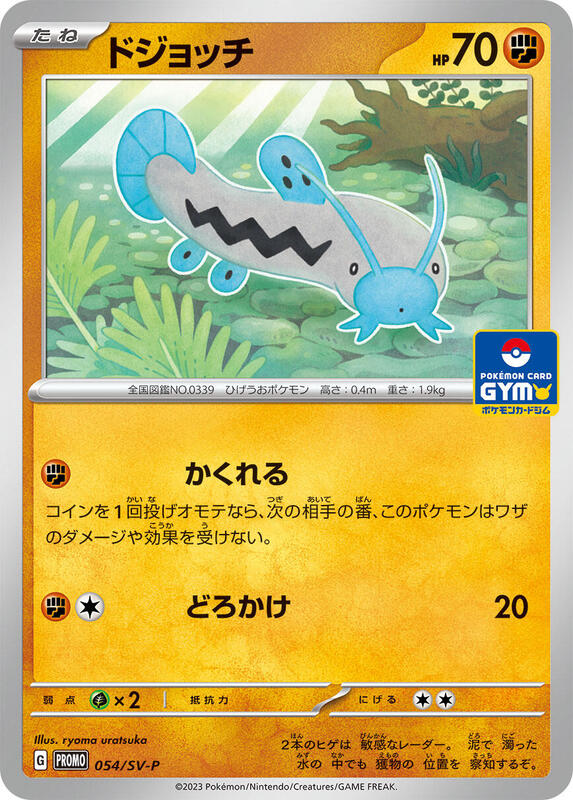 Barboach - 054/SV-P (Japanese) Pokemon card from SV-P Promotional Cards