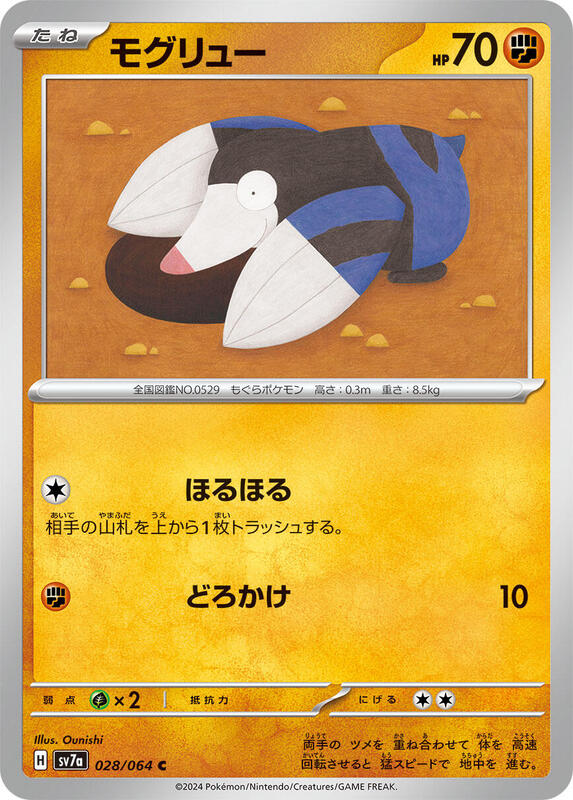 Drilbur (Japanese) Pokemon card from SV7a: Paradise Dragona