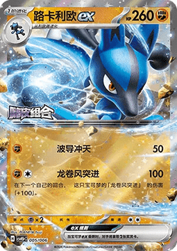 Lucario ex