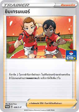 Gym Trainer (S-P/TH 026) Sword & Shield Thai Promos TH