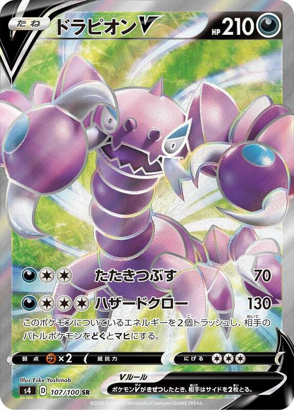 Drapion V (Japanese) Pokemon card from S4: Amazing Volt Tackle