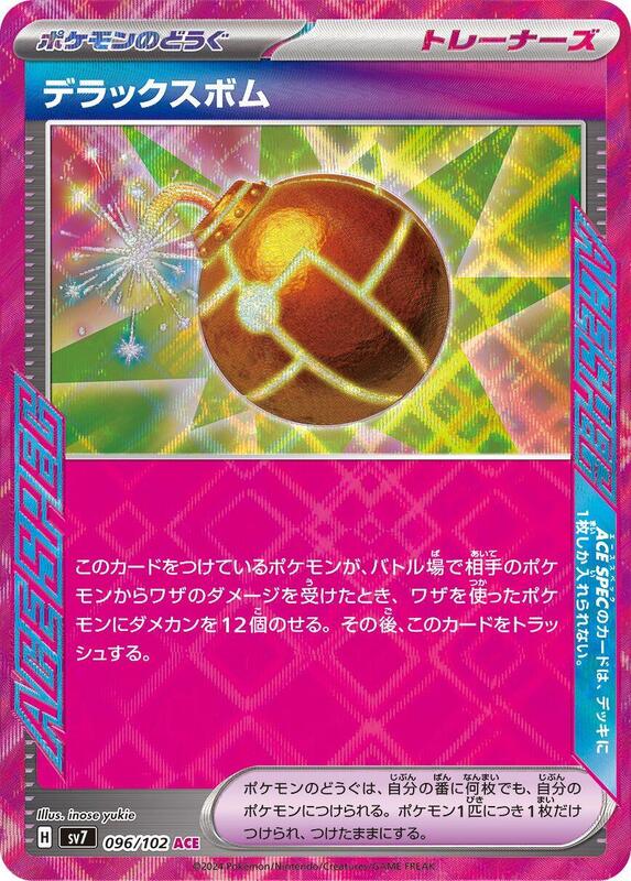 Deluxe Bomb (Japanese) Pokemon card from SV7: Stellar Miracle