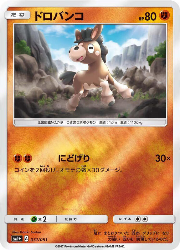 Mudbray (Japanese) Pokemon card from sm1+: Enhanced Expansion Pack Sun & Moon