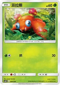 Paras #004
