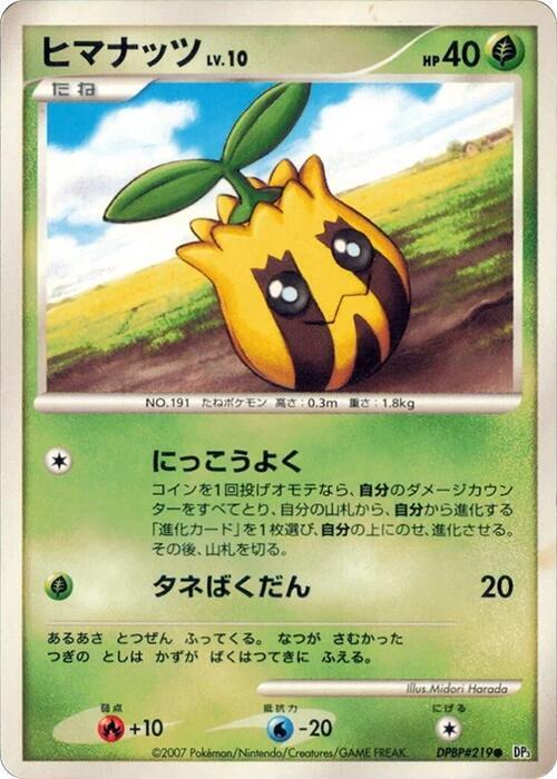 Sunkern (Japanese) Pokemon card from DP3: Shining Darkness