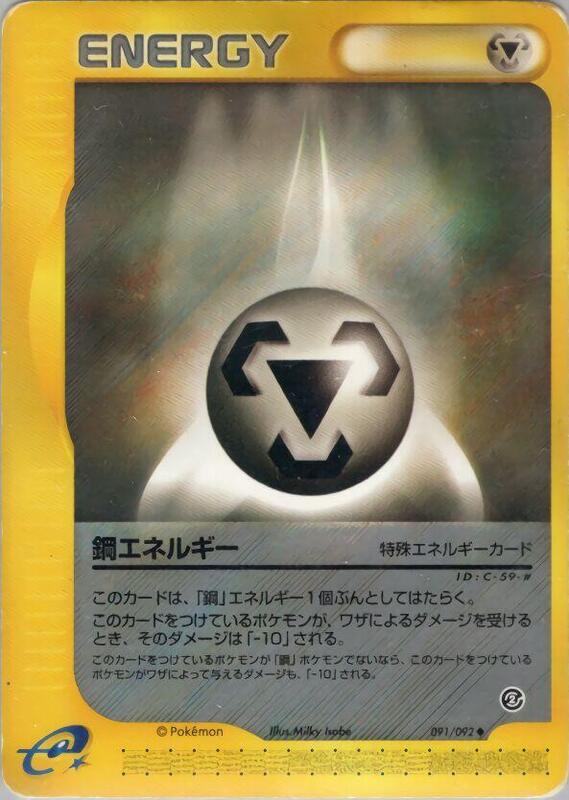 Metal Energy (Japanese) Pokemon card from The Town on No Map