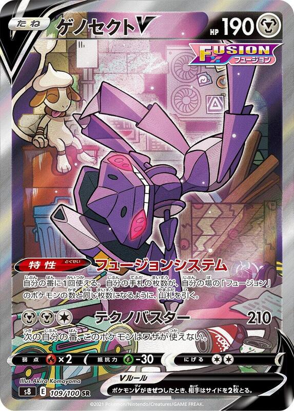 Genesect V (Japanese)