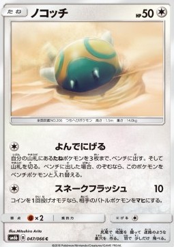 Dunsparce Pokemon card from Champion Road