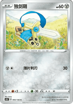 Honedge Pokemon card from Dynamax Clash Flame