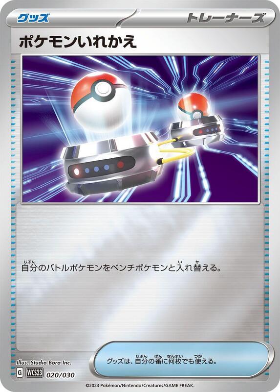 Switch (Japanese) Pokemon card from WCS23: 2023 World Championships Yokohama Deck: Pikachu