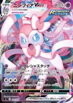Sylveon VMAX (Holo)