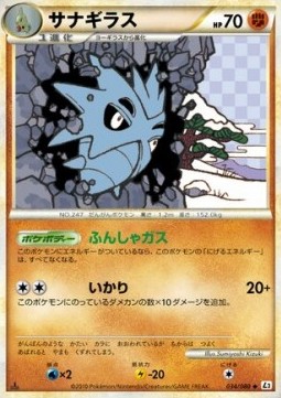 Pupitar Pokemon card from Reviving Legends