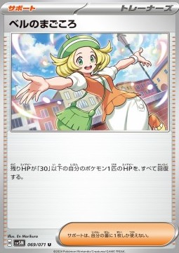Bianca's Devotion Pokemon card from Cyber Judge
