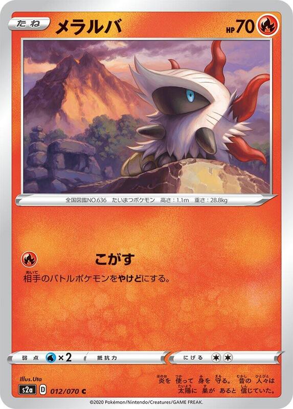 Larvesta (Japanese) Pokemon card from S2a: Explosive Walker