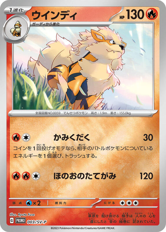 Arcanine - 003/SV-P (Japanese) Pokemon card from SV-P Promotional Cards