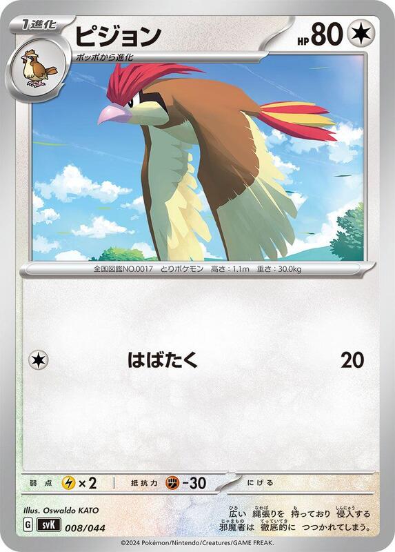 Pidgeotto (Japanese) Pokemon card from SV: Stellar Miracle Deck Build Box