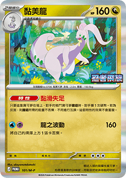 Goodra (M-P/CT 101) M-P Traditional Chinese Promos CN