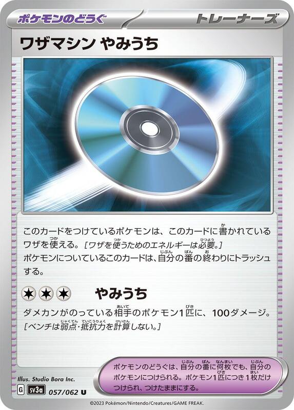 Technical Machine: Blindside (Japanese) Pokemon card from SV3a: Raging Surf