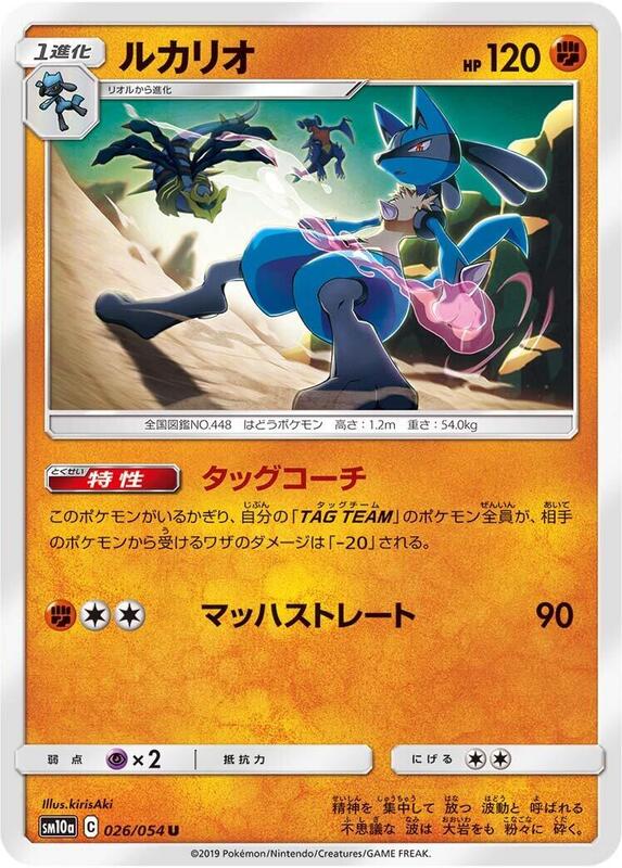 Lucario (Japanese) Pokemon card from SM10a: GG End