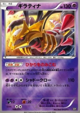 Giratina