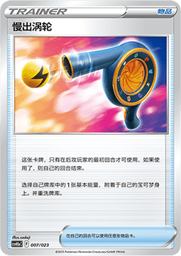 Wait and See Turbo CN