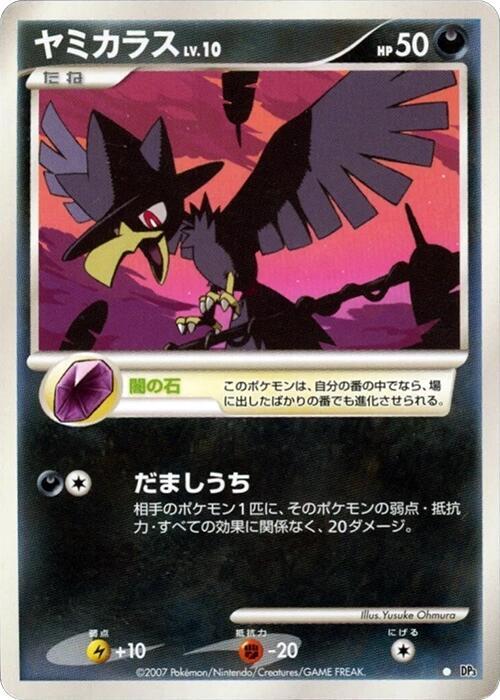 Murkrow (Japanese) Pokemon card from DP3: Shining Darkness