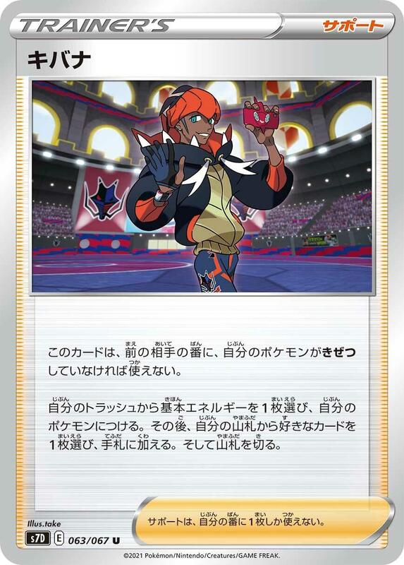 Raihan (Japanese) Pokemon card from S7D: Skyscraping Perfection