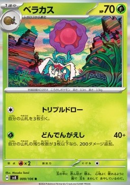 Rabsca Pokemon card from Super Electric Breaker