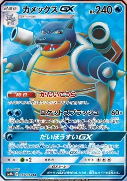 Blastoise GX Pokemon card from Full Metal Wall