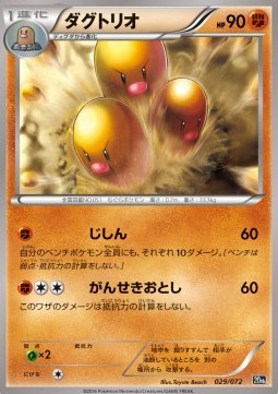 Dugtrio Pokemon card from BREAK Starter Pack