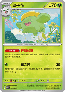 Skiploom Pokemon card from Adventure Special Pack