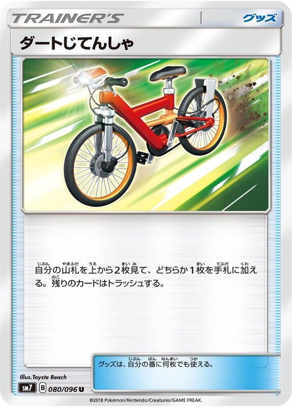 Acro Bike (Japanese) Pokemon card from SM7: Sky-Splitting Charisma