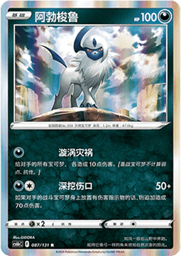 Absol (Holo)